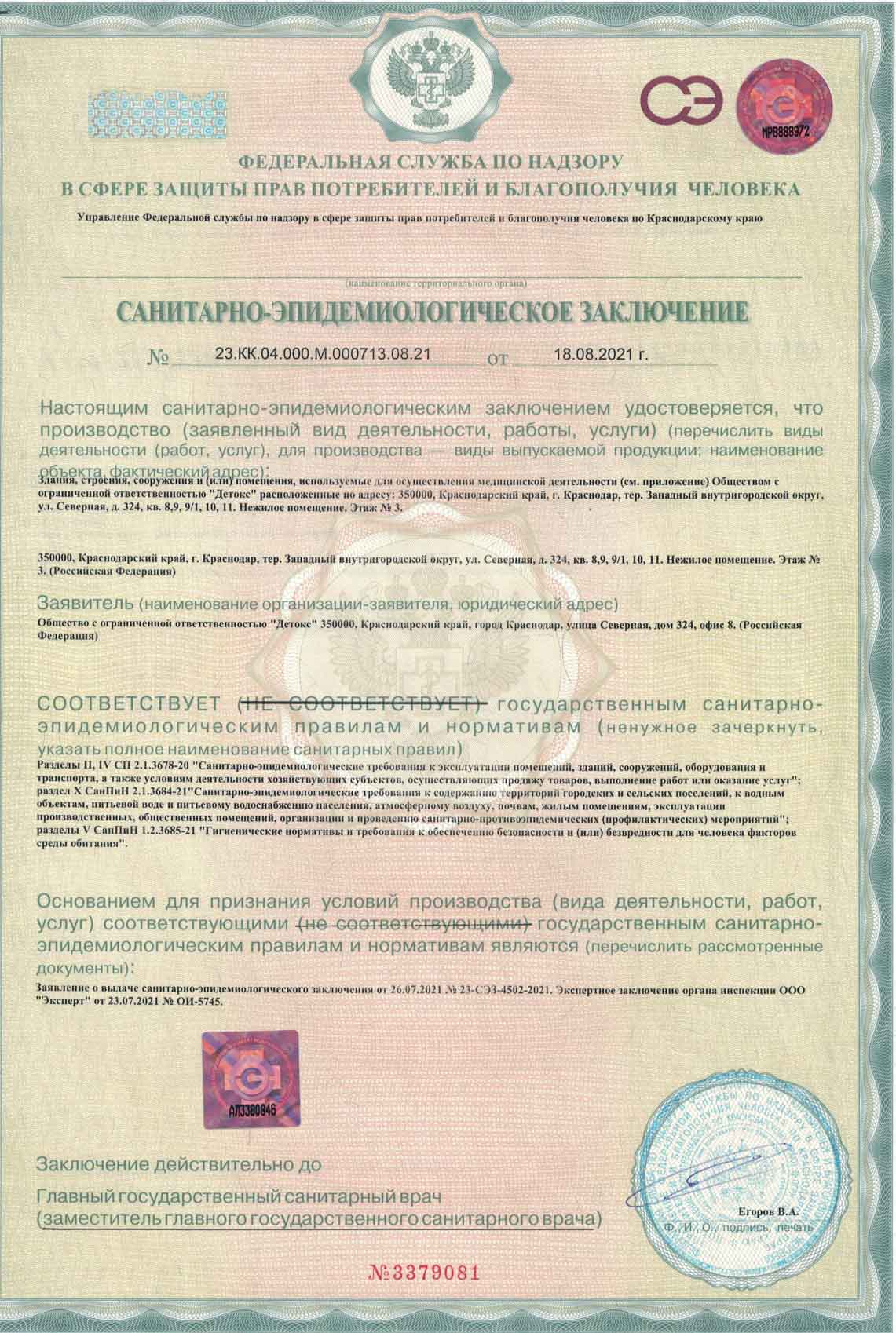 Лицензии и сертификаты реабилитационного центра "Морской" в Краснодаре