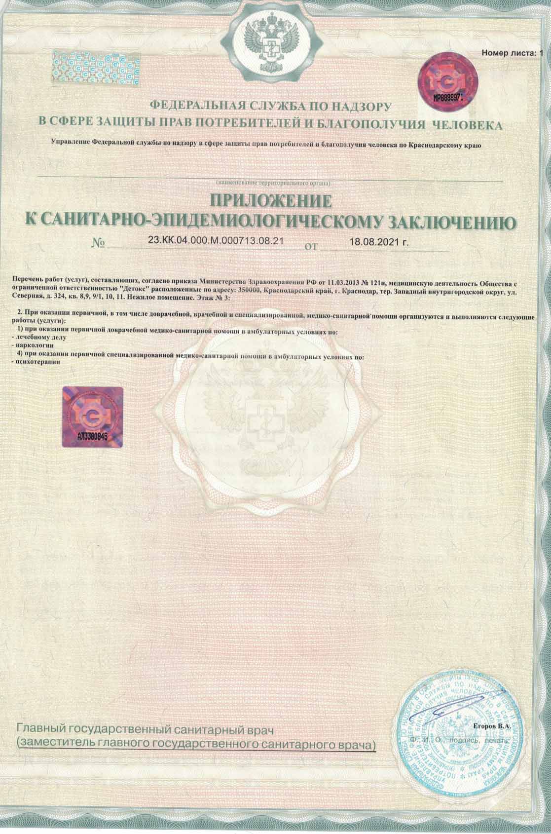 Лицензии и сертификаты реабилитационного центра "Морской" в Краснодаре